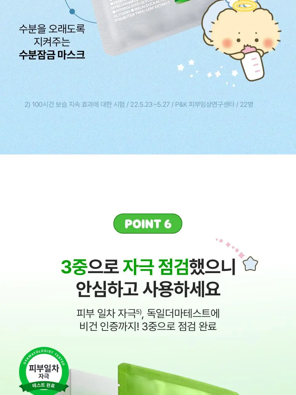 [망곰 콜라보] 아이소이 모이스춰 닥터 장수진 수분마스크 3매 기획(+1매 +조각 스티커) 상세페이지 15